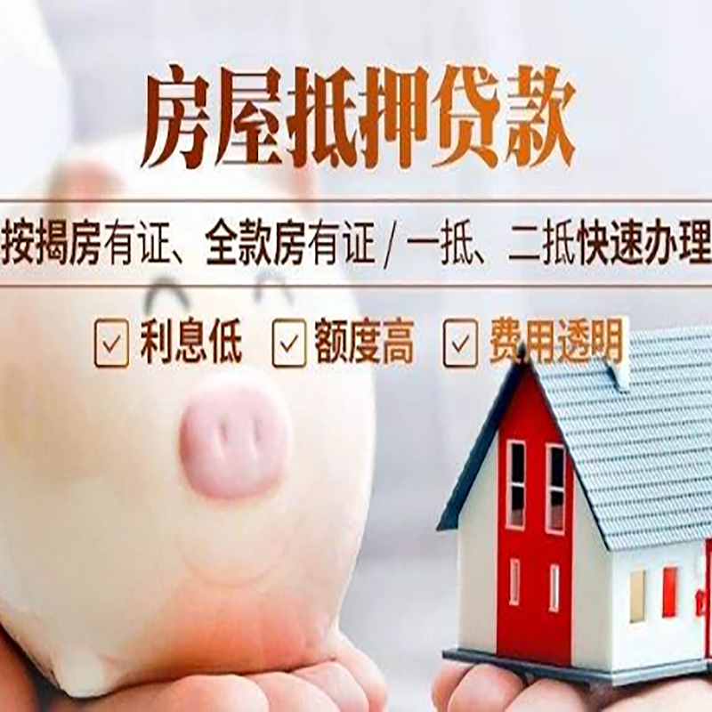 汉南房子抵押贷款条件|房屋抵押贷款申请流程