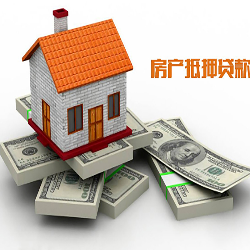 汉南房产抵押贷款额度|房子抵押贷款|按揭房抵押贷款