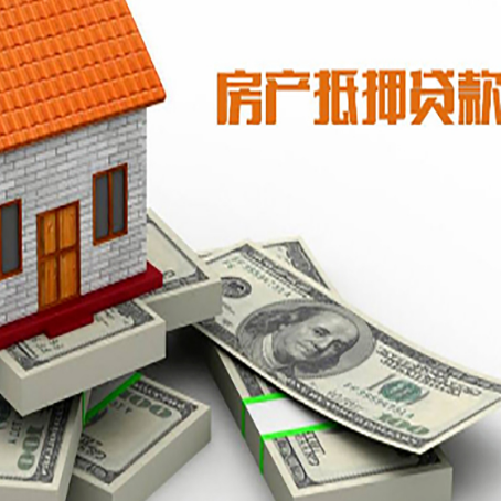 汉南房产抵押贷款怎么办理？