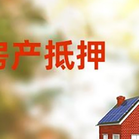 汉南房屋抵押贷款需要房产证吗？