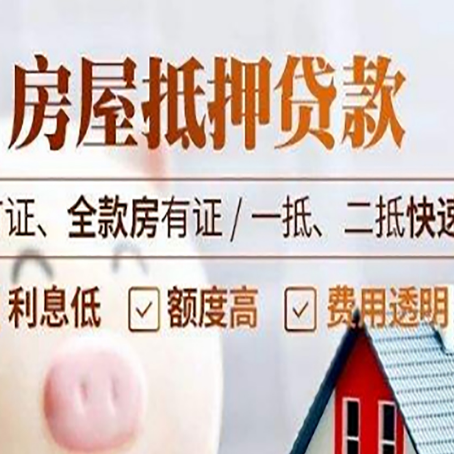 汉南房产抵押贷款的申请条件是什么?