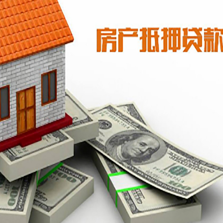 汉南房屋抵押贷款需要哪些手续和条件?
