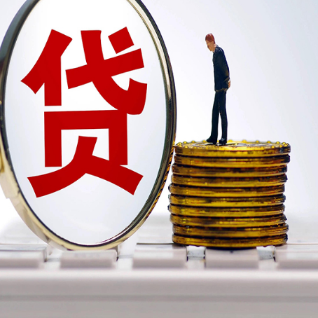 汉南贷款利率怎么样才能降低?
