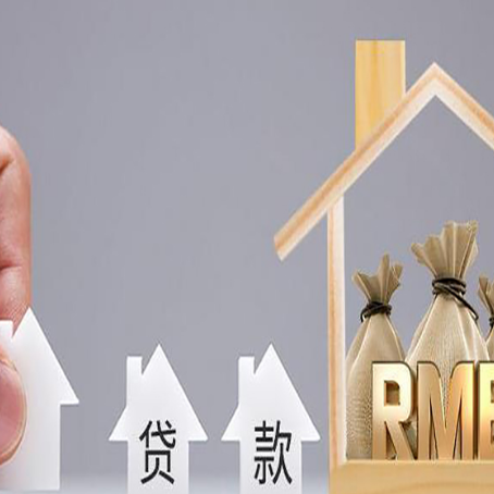 汉南房屋抵押贷款都有哪些规定?